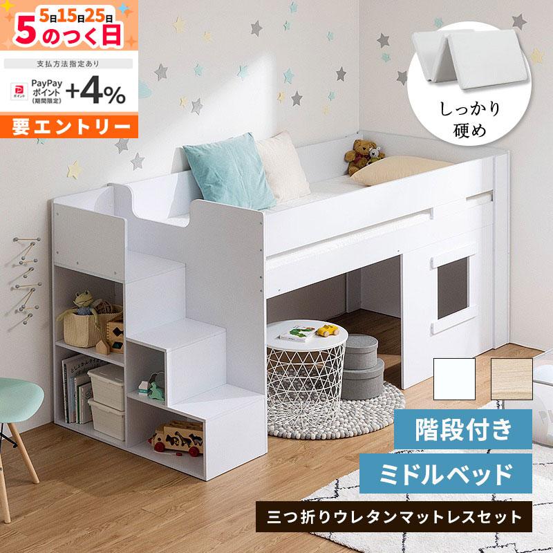 MINT システムベッド ロフトベッド ミドルベッド 階段 シングル ロフト
