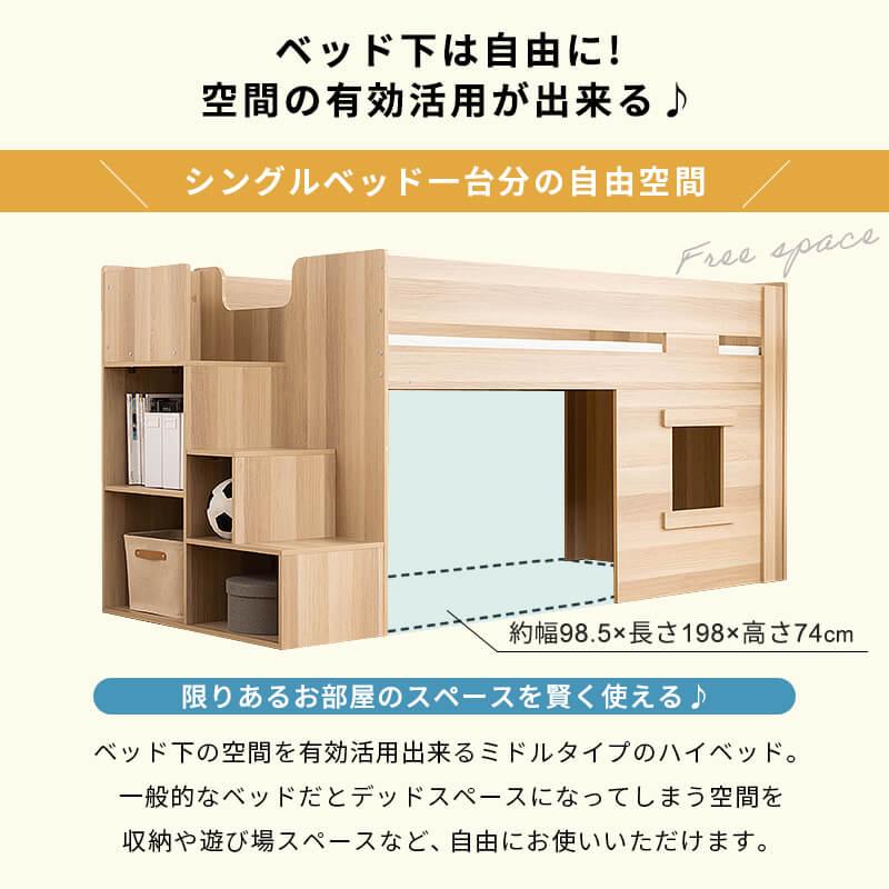 MINT システムベッド ロフトベッド ミドルベッド 階段 階段付き