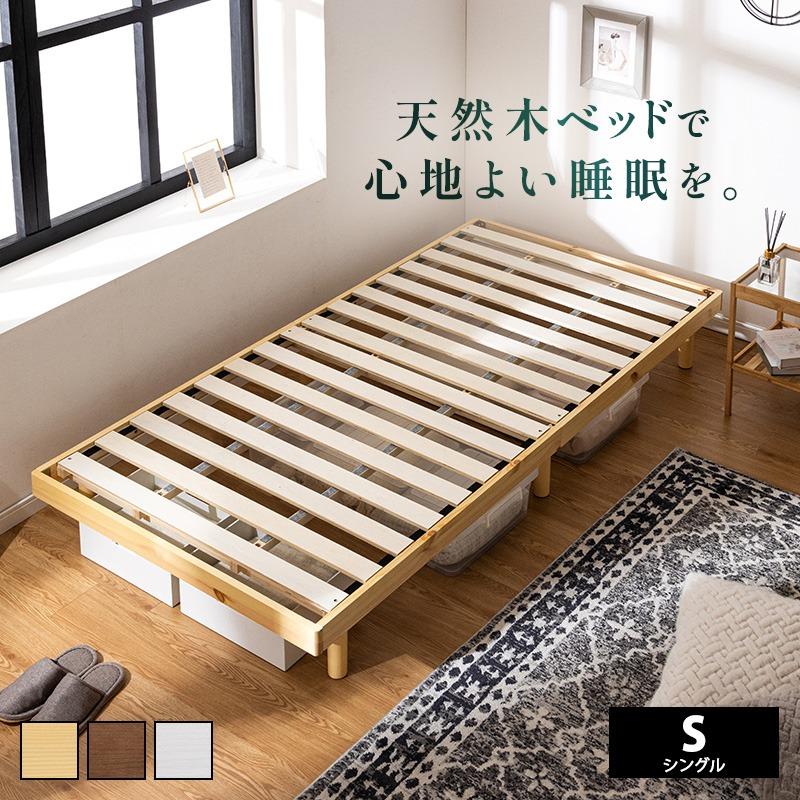 【現地引取OK】木製すのこ シングルベッド MINT すのこベッド シングル 敷布団 頑丈 シンプル ベッド 天然木