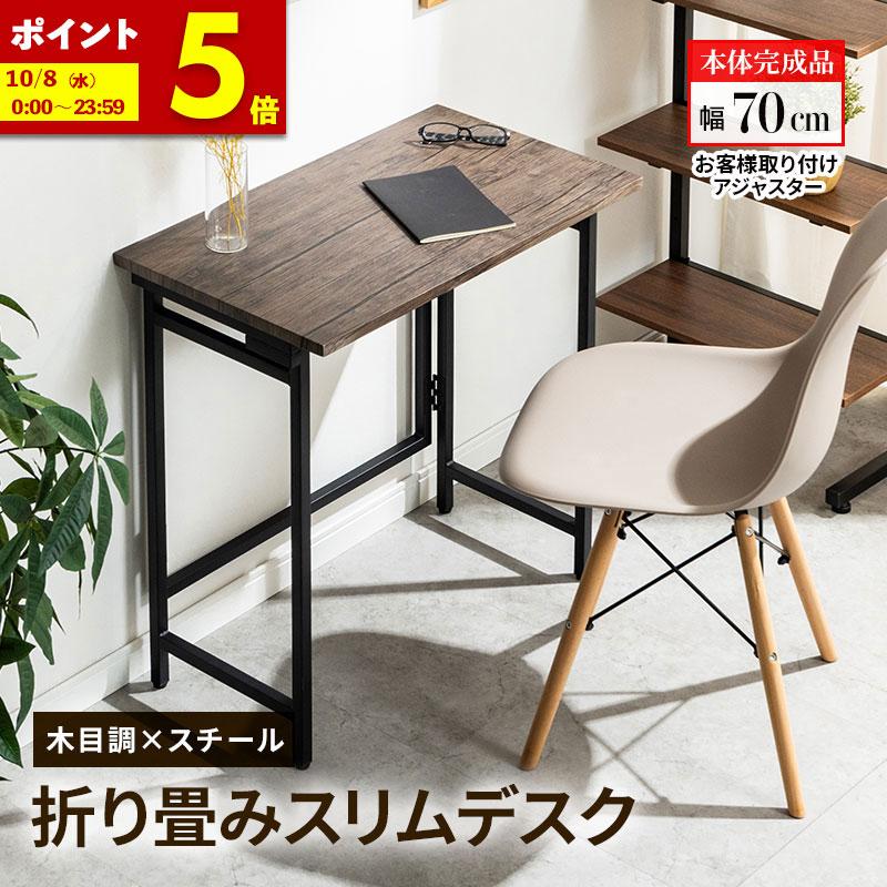 折りたたみデスク デスク 折りたたみ 折りたたみ机 折りたたみテーブル MINT（家具、インテリア） 折り畳みデスク 折りたたみデスク