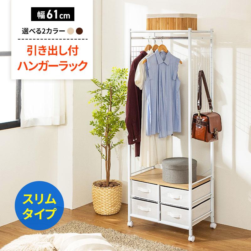 MINT ハンガーラック 幅61cm 収納 チェスト ワードローブ キャスター