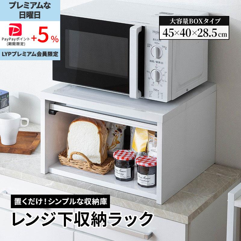 MINT レンジ台 収納ラック 収納ボックス レンジ下 収納 引き出し