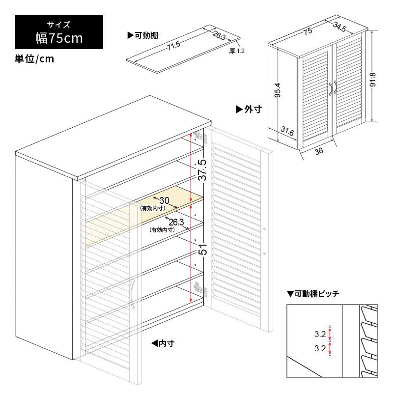 シューズラック 幅75cm シューズボックス キャビネット 下駄箱 靴箱 収納 玄関収納 ルーバー扉の画像