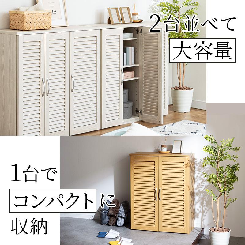 シューズラック 幅75cm シューズボックス キャビネット 下駄箱 靴箱 収納 玄関収納 ルーバー扉の画像