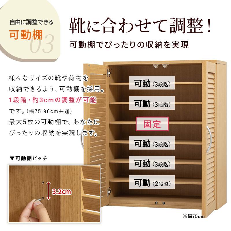シューズラック 幅75cm シューズボックス キャビネット 下駄箱 靴箱 収納 玄関収納 ルーバー扉の画像