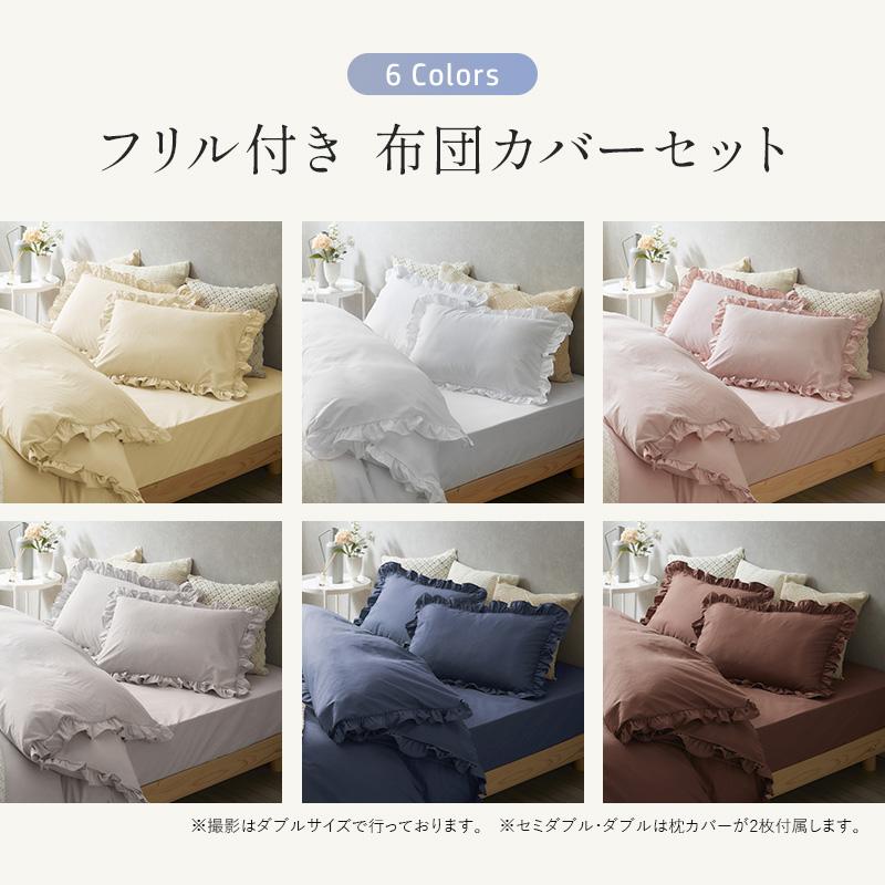 MINT フリル付き 布団カバーセット シングル 3点セット 寝具 フリル