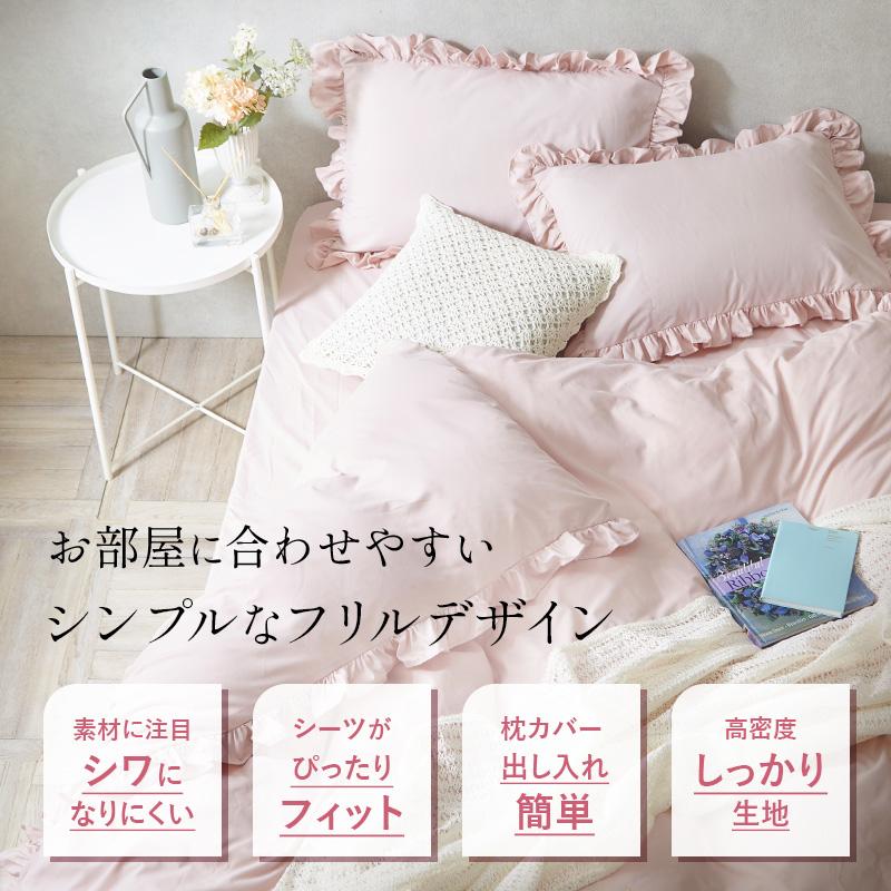 MINT フリル付き布団カバーセット シングル 3点セット 寝具 フリル付