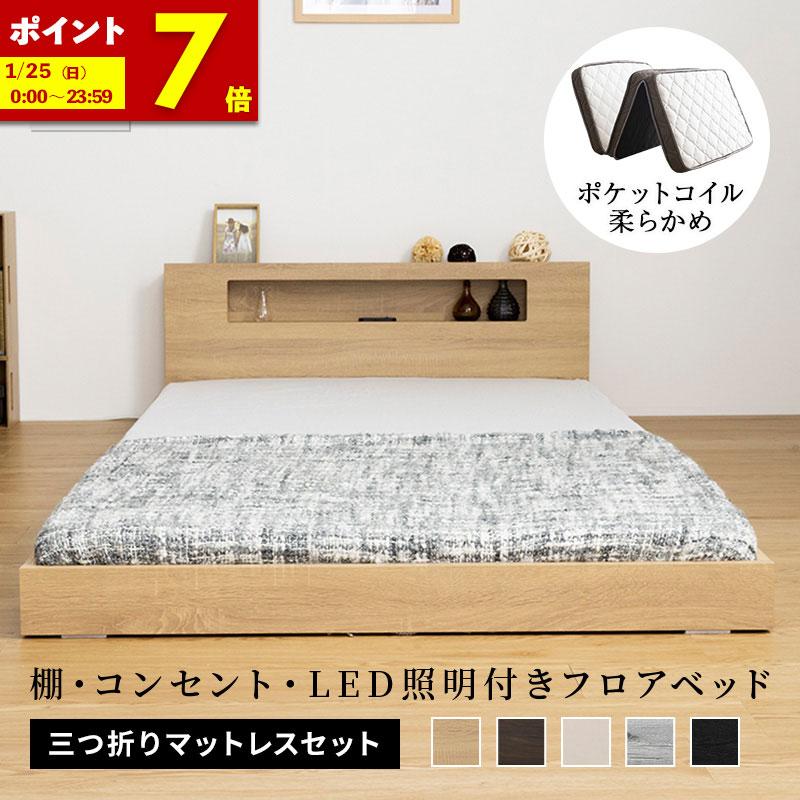 MINT シングル ベッド 三つ折りマットレス付き 棚・コンセント付き