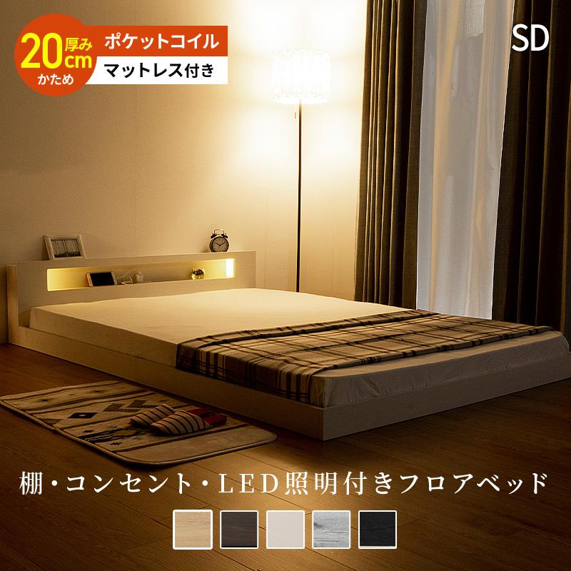 セミダブルベッド☆照明有り☆収納付き☆コンセント1口☆マットレス付き 棚・コンセント・照明付き収納ベッド 通販【ニッセン】