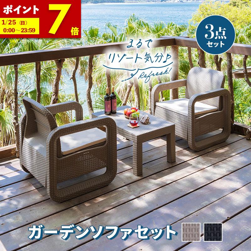 MINT ガーデンセット ソファ テーブル 3点セット ラタン調 ベージュ