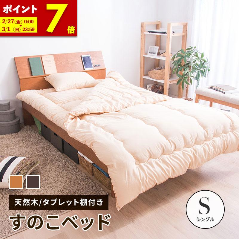 MINT シングル ベッド タモ天然木 タブレット棚・コンセント付き