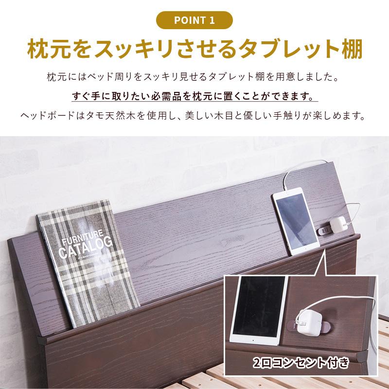 MINT シングル ベッド タモ天然木 タブレット棚・コンセント付き