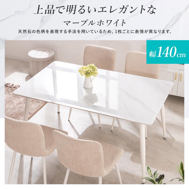 MINT ダイニングテーブル 幅140cm セラミック ダイニング おしゃれ