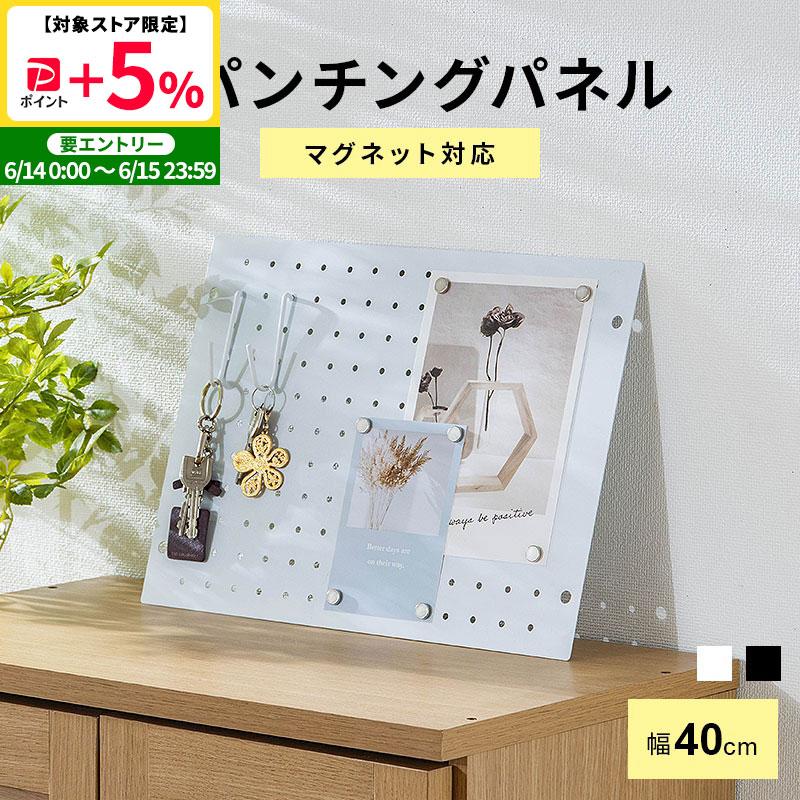 MINT パンチングボード 有孔ボード パネル 幅40 パンチング スチール