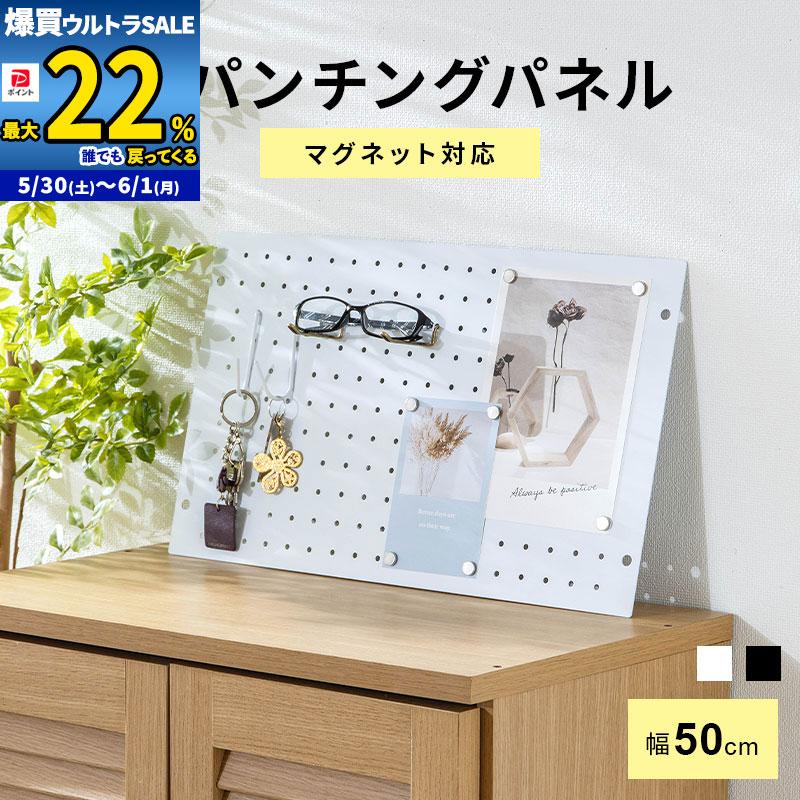 MINT パンチングボード 有孔ボード パネル 幅50 パンチング スチール 