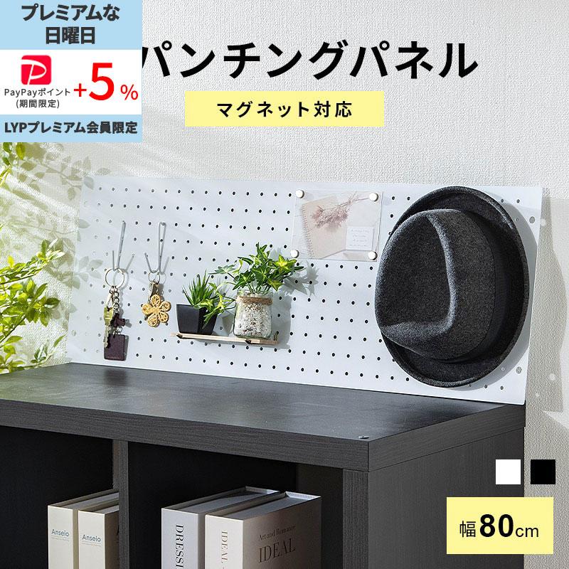 MINT パンチングボード 有孔ボード パネル 幅80 パンチング スチール 