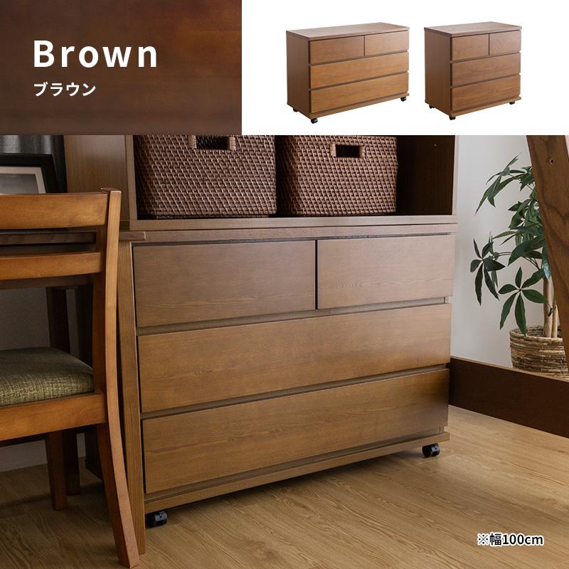 木製ブラウンタンス 引き出し付き MINT チェスト キャスター付き 幅100cm 3段 シンプル システム家具