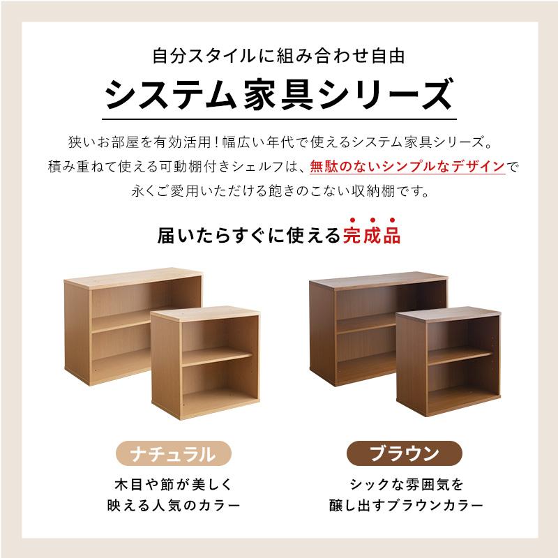 MINT シェルフ 幅70cm 2段 積み重ね 可動棚付き シンプル システム家具