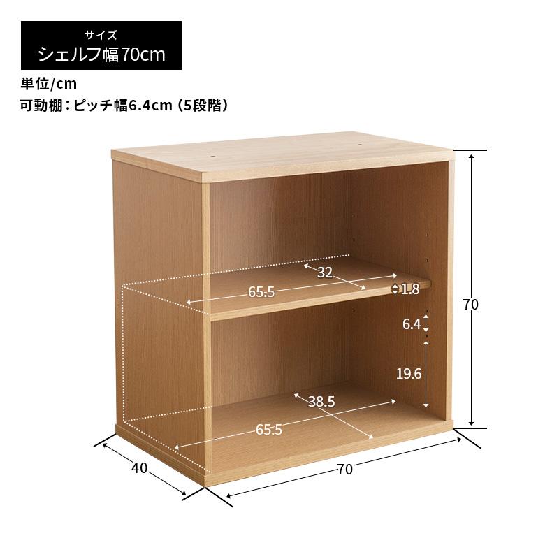 MINT シェルフ 幅70cm 2段 積み重ね 可動棚付き シンプル システム家具