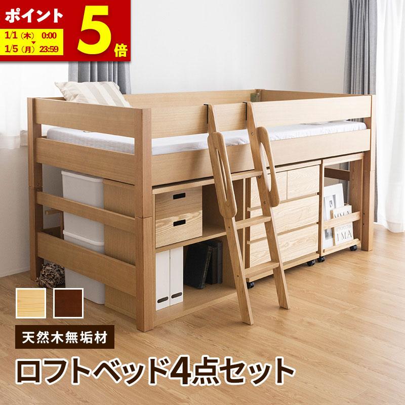 MINT 木製ミドルベッド4点セット デスク チェスト シェルフ 天然木