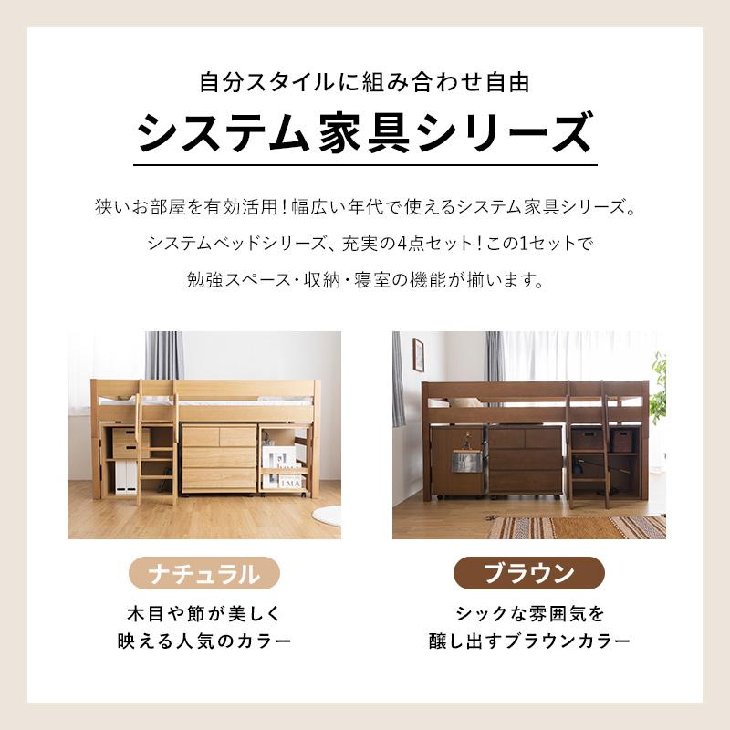 MINT 木製ミドルベッド4点セット デスク チェスト シェルフ 天然木