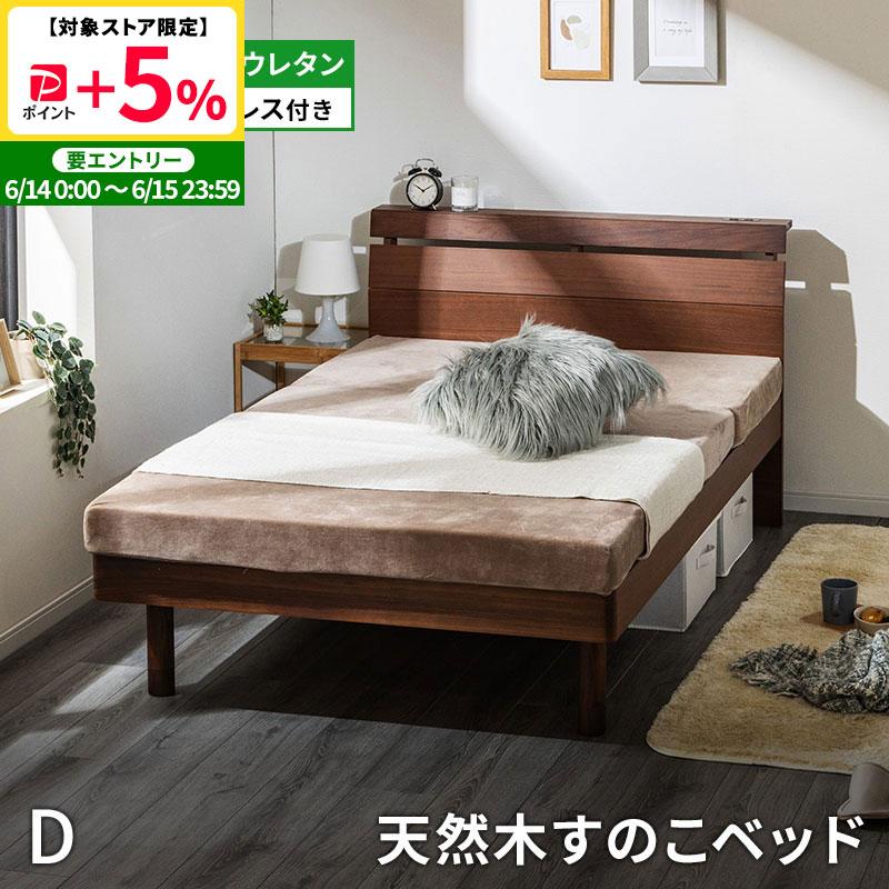 ベッドフレーム　すのこベッド　ダブルサイズ　ウォルナット MINT ベッド ダブル ウォルナット天然木無垢 頑丈すのこベッド ダブル