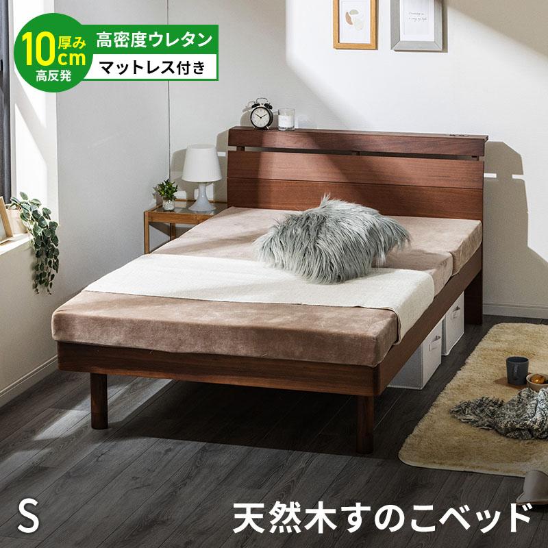 MINT ベッド シングル ウォルナット天然木無垢 頑丈すのこベッド