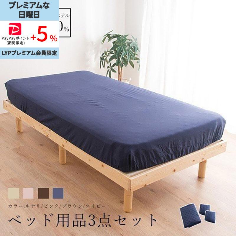 MINT シーツ 敷きパッド 3点セット セミダブル ベッドパット1枚 