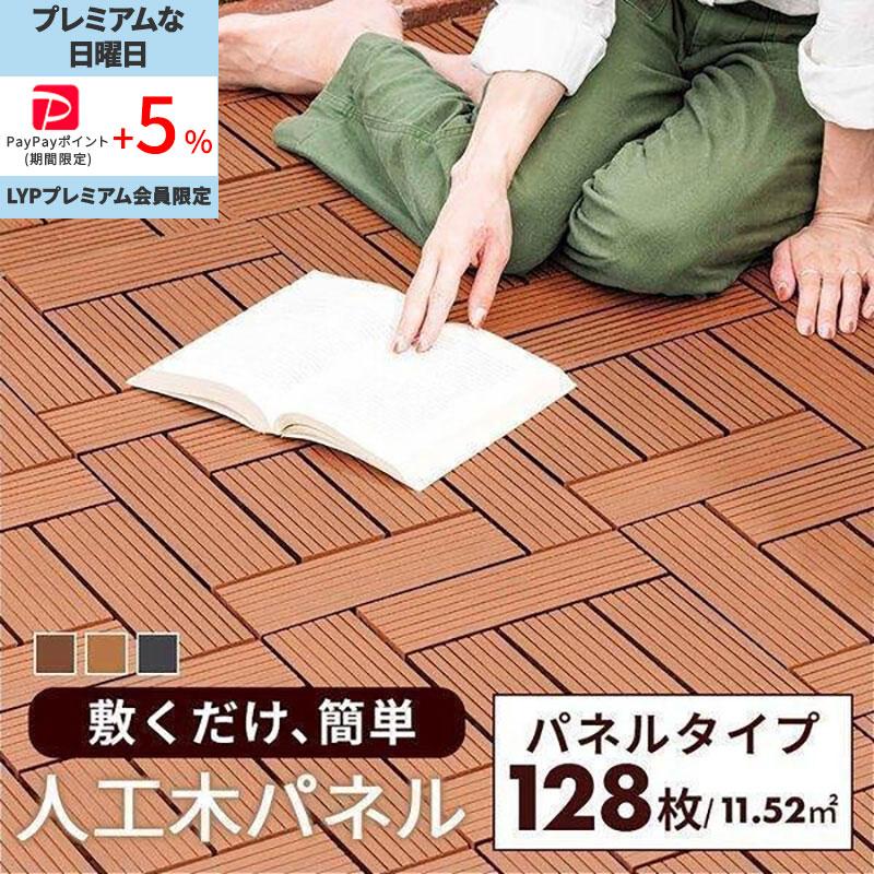 MINT ウッドパネル 128枚セット ウッドタイル ジョイント式