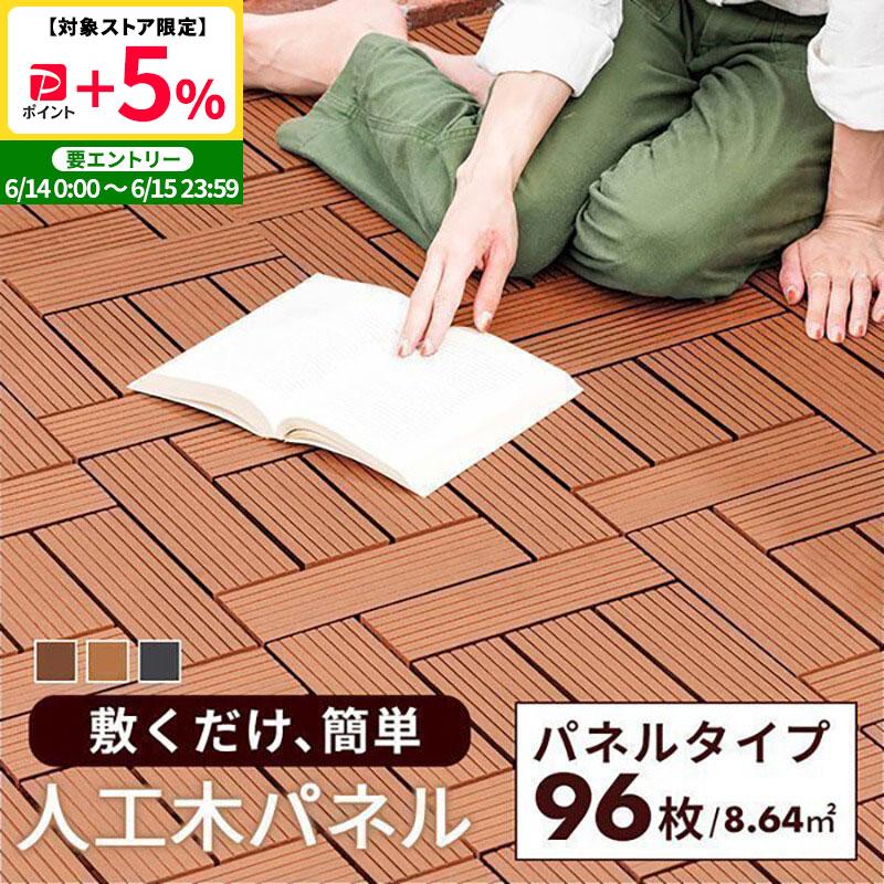 MINT ウッドパネル 96枚セット ウッドタイル ジョイント式