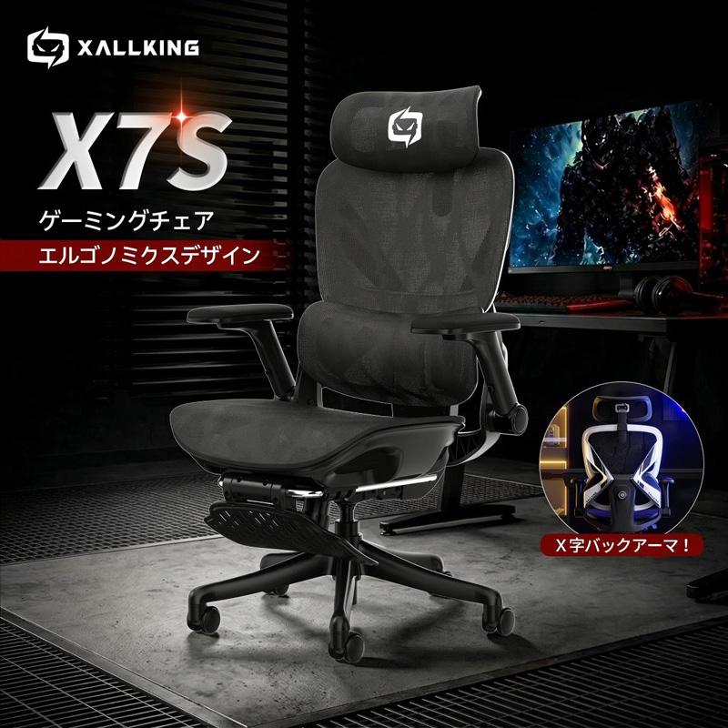 新商品 5D跳ね上げ式アームレスト XALLKING X7S ゲーミングチェア