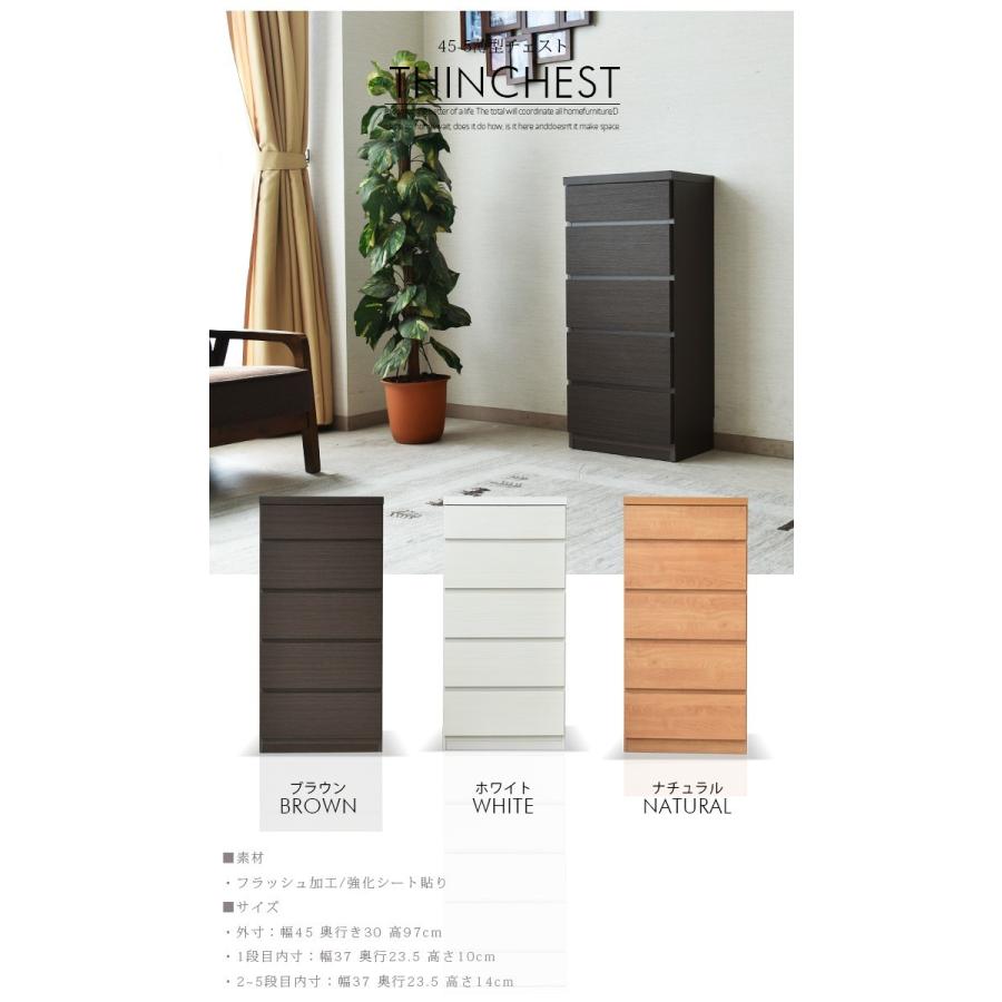 国産 チェスト ナチュラル 幅45cm