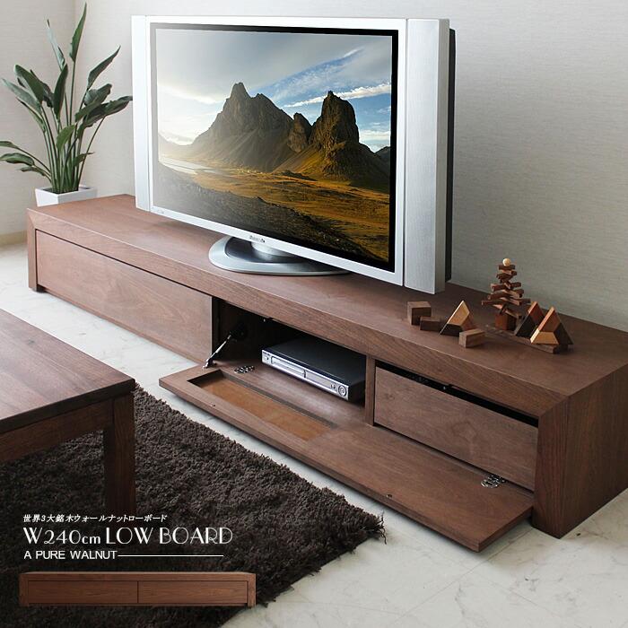 テレビ台 ローボード テレビボード 幅240cm TVボード 国産