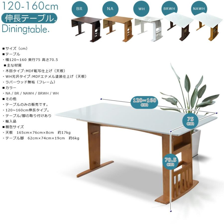 Cスタイル テーブル 伸長式 120〜160cm ダイニングテーブル テーブル 4