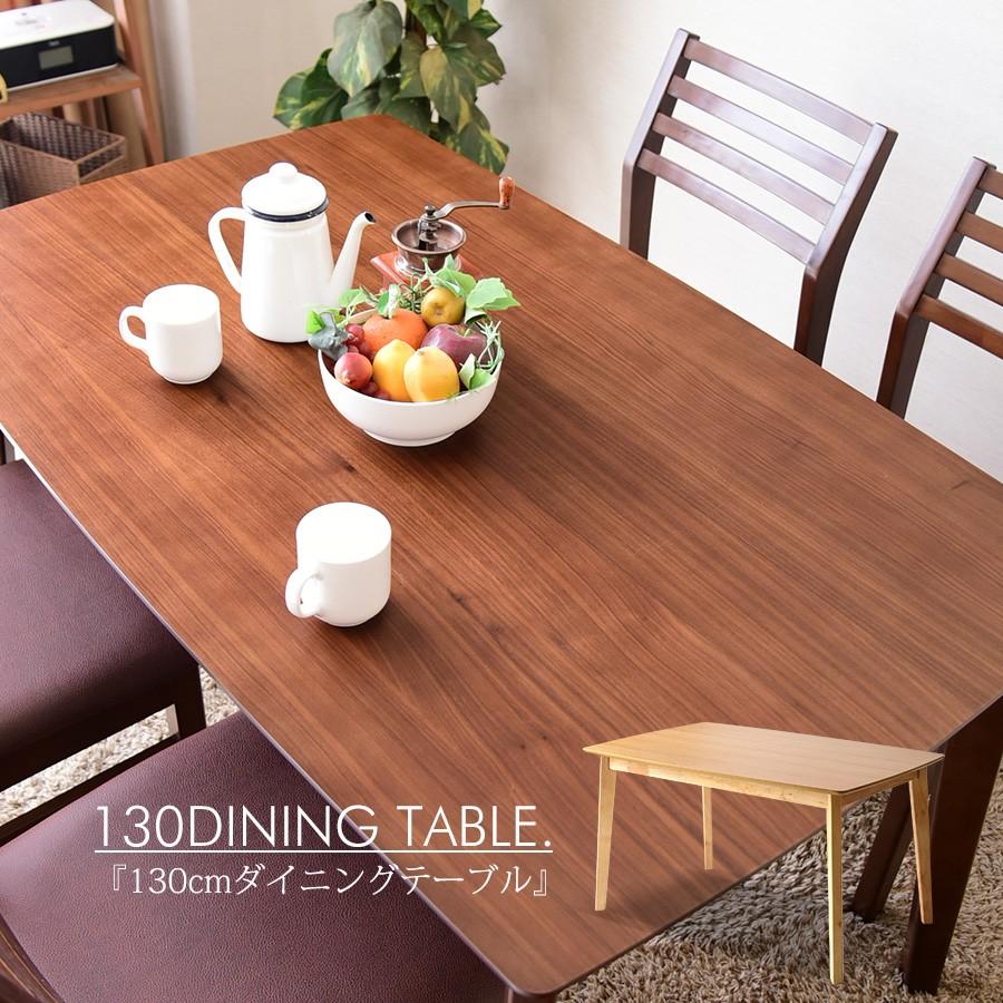 ダイニングテーブル 幅130 4人用 コンパクト 食卓 テーブル モダン シンプル ウォールナット オーク 突板