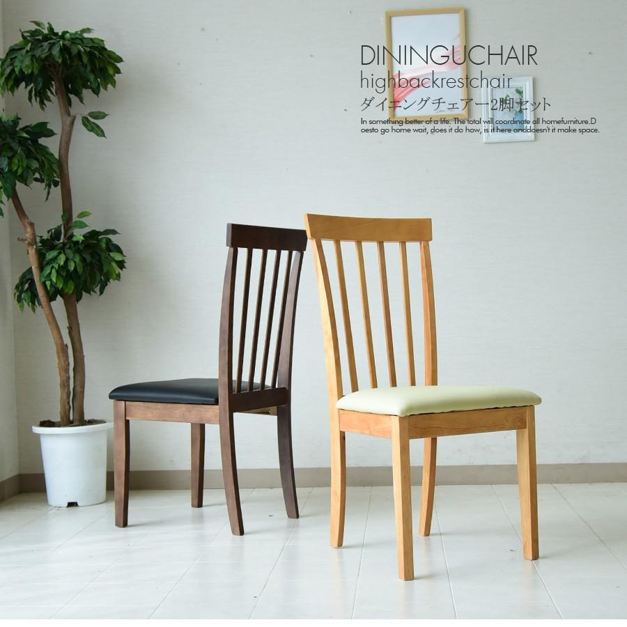 ダイニングチェアー 2脚セット ハイバックチェアー 椅子 モダン 格子 Pvc 無垢 木製 シンプル Cs 619 ファニチャーマックス 通販 Yahoo ショッピング