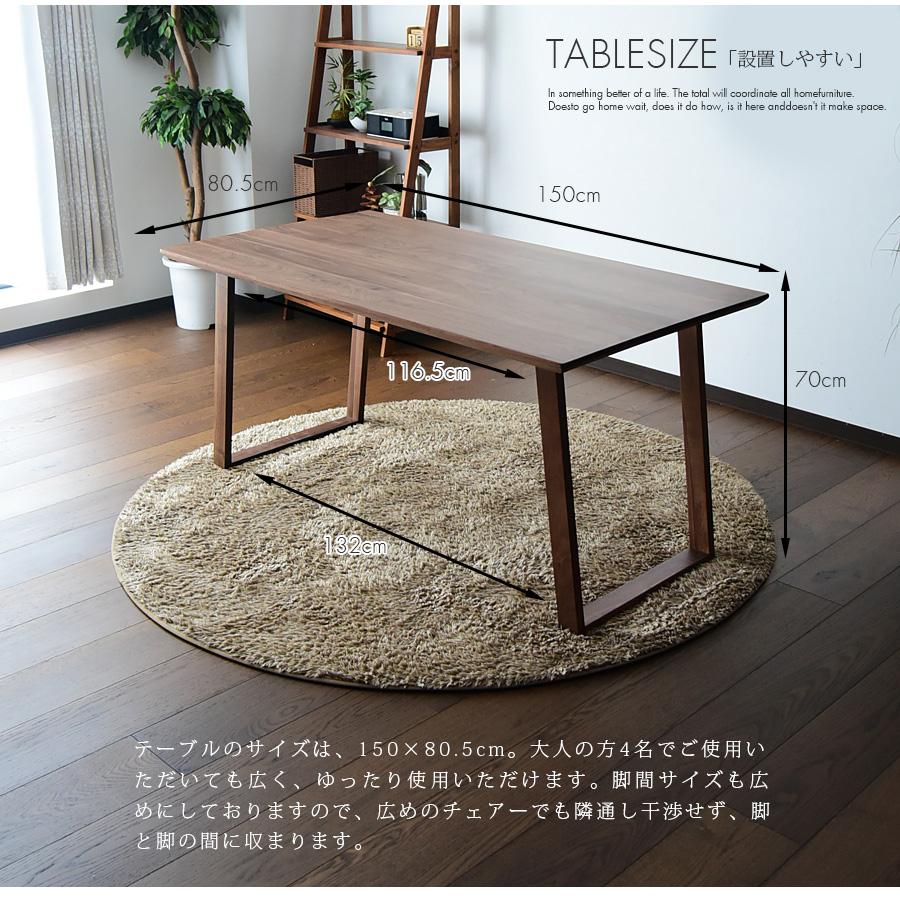 ダイニングテーブル 4人掛け 無垢 北欧 ウォールナット 幅150cm