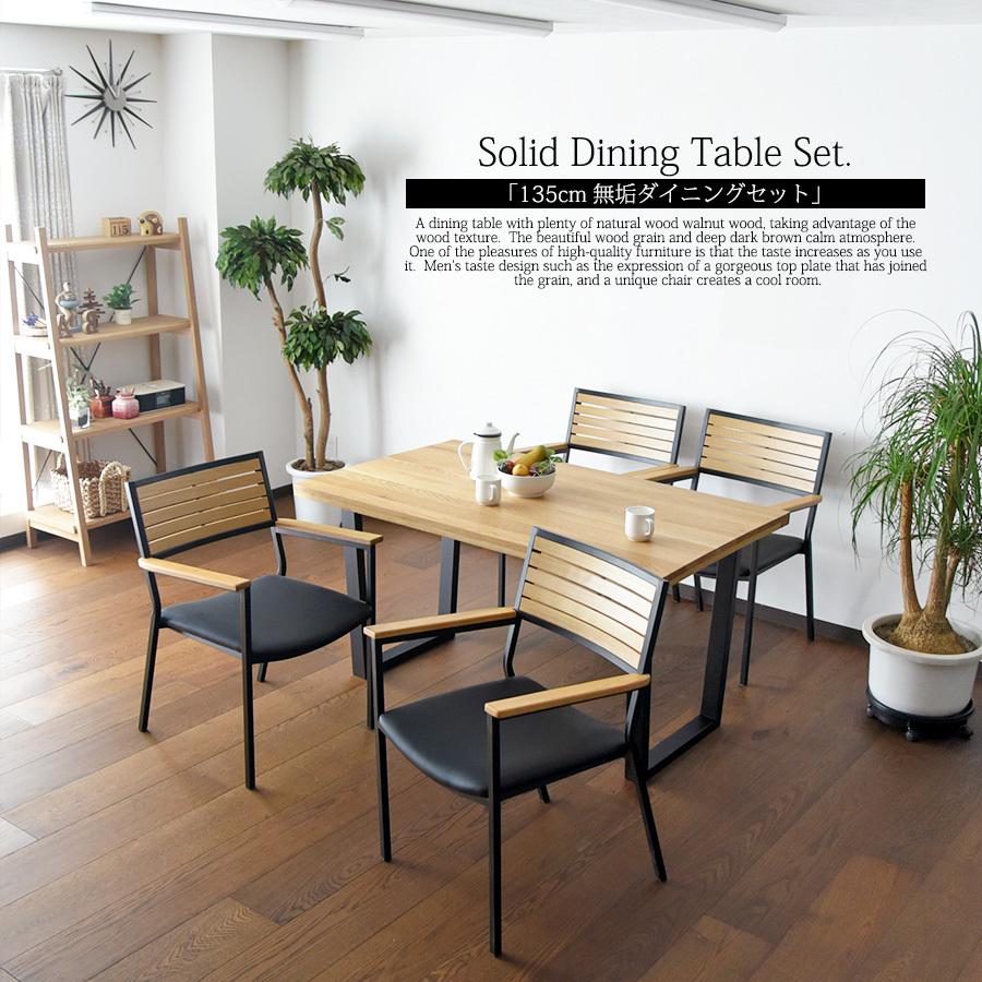 ダイニングテーブルセット 幅135cm 5点セット 4人掛け 5点セット 食卓 ウレタン塗装 アイアン脚 ウォールナット オーク 無垢材(43148円)