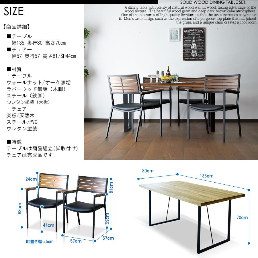 【ほぼ未使用】 ダイニングテーブルセット 幅135cm 5点セット 4人掛け 5点セット 食卓 ウレタン塗装 アイアン脚 ウォールナット オーク 無垢材 【JSB1225556470】(43148円)