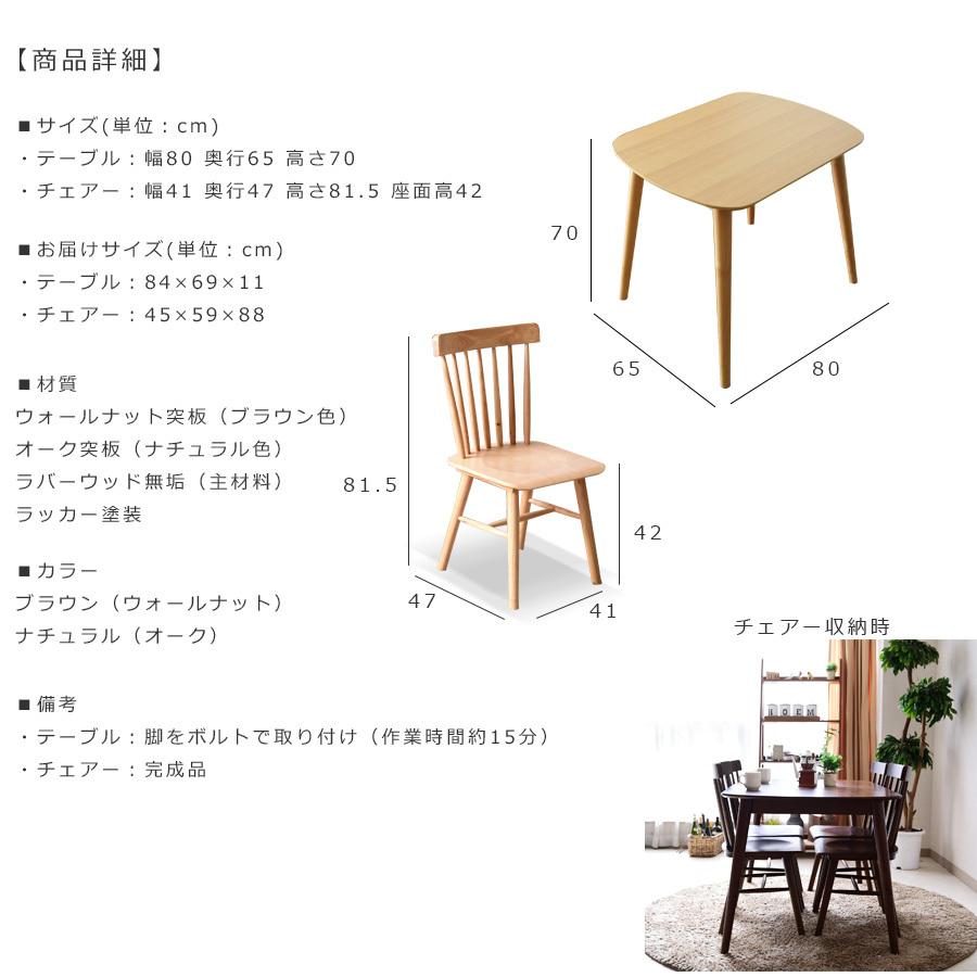 ダイニングテーブルセット 幅80 3点セット 木製 ダイニングセット 2人