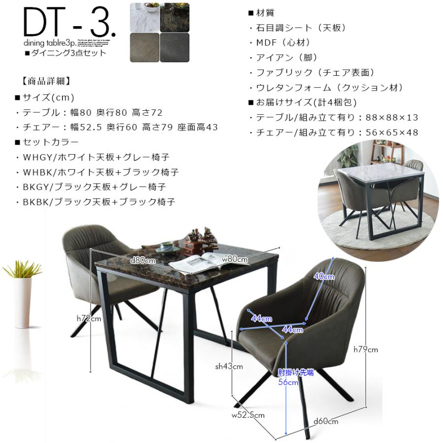 アウトレット ダイニングテーブルセット 2人掛け モダン 石目調 幅80 3