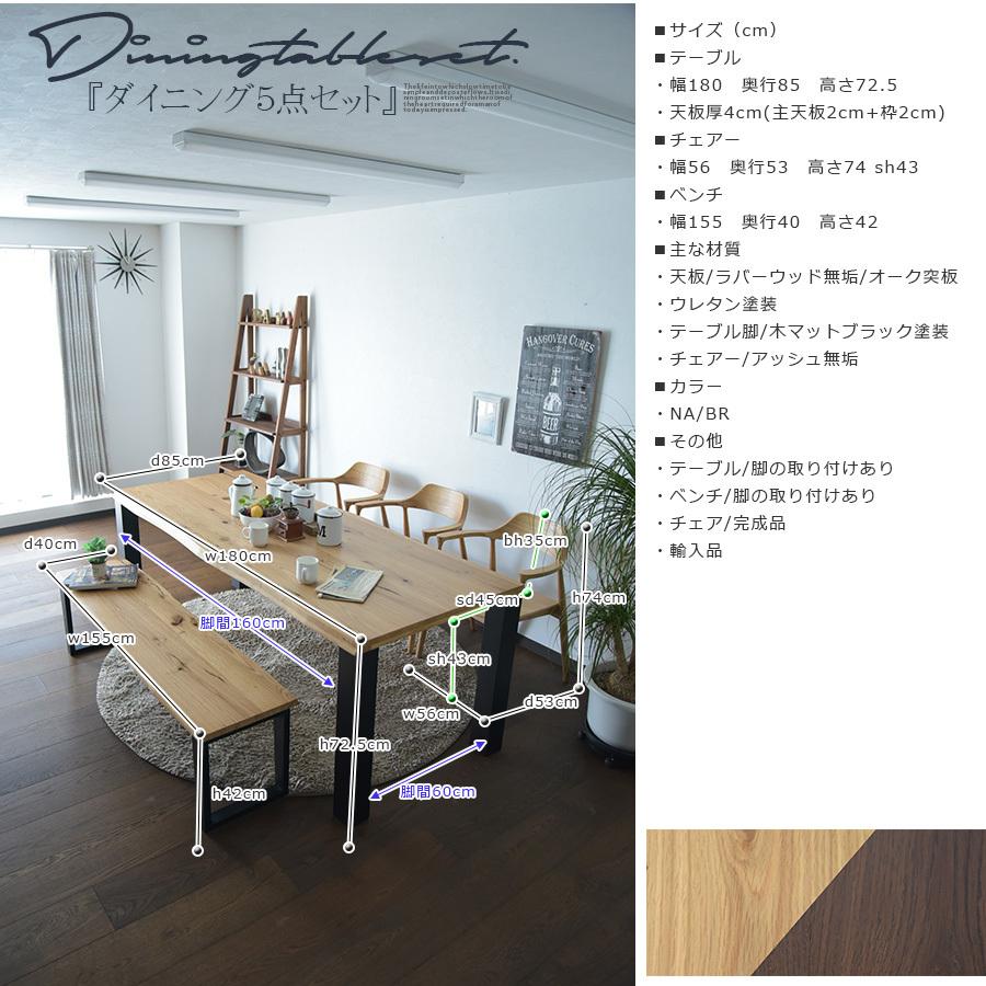 幅180cm ベンチ ダイニングセット 6人用 食卓セット テーブルセット