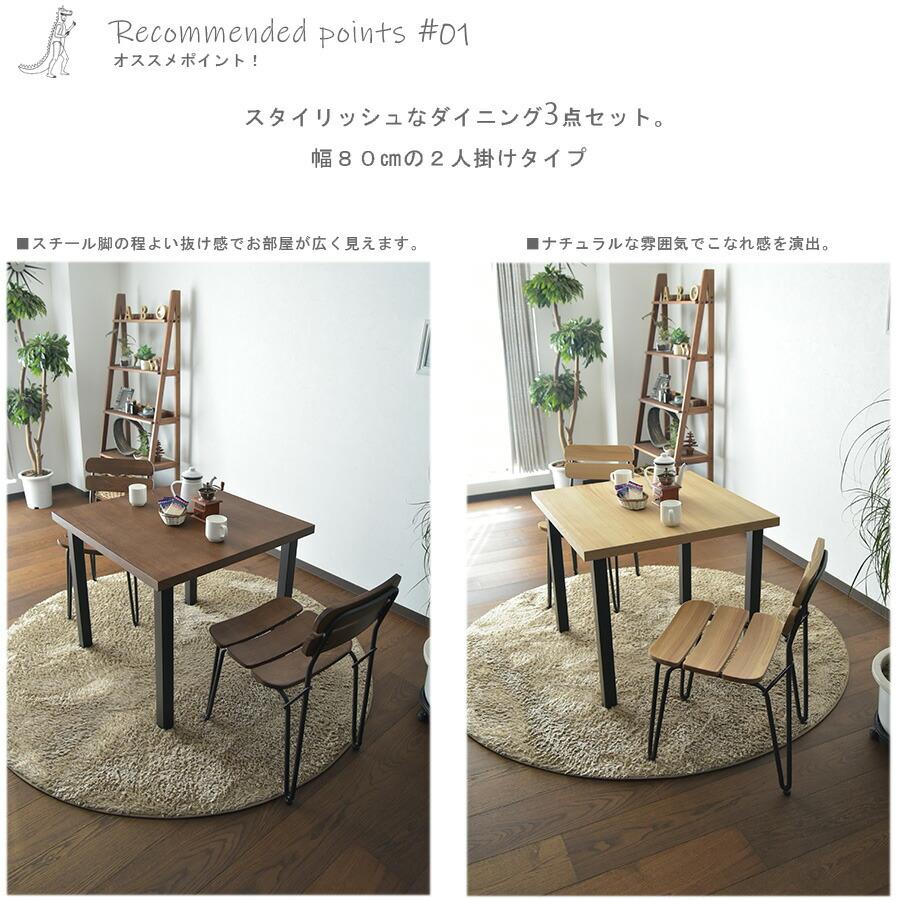 ダイニングテーブルセット ダイニングテーブルセット 2人掛け 幅80 3点セット テーブルセット