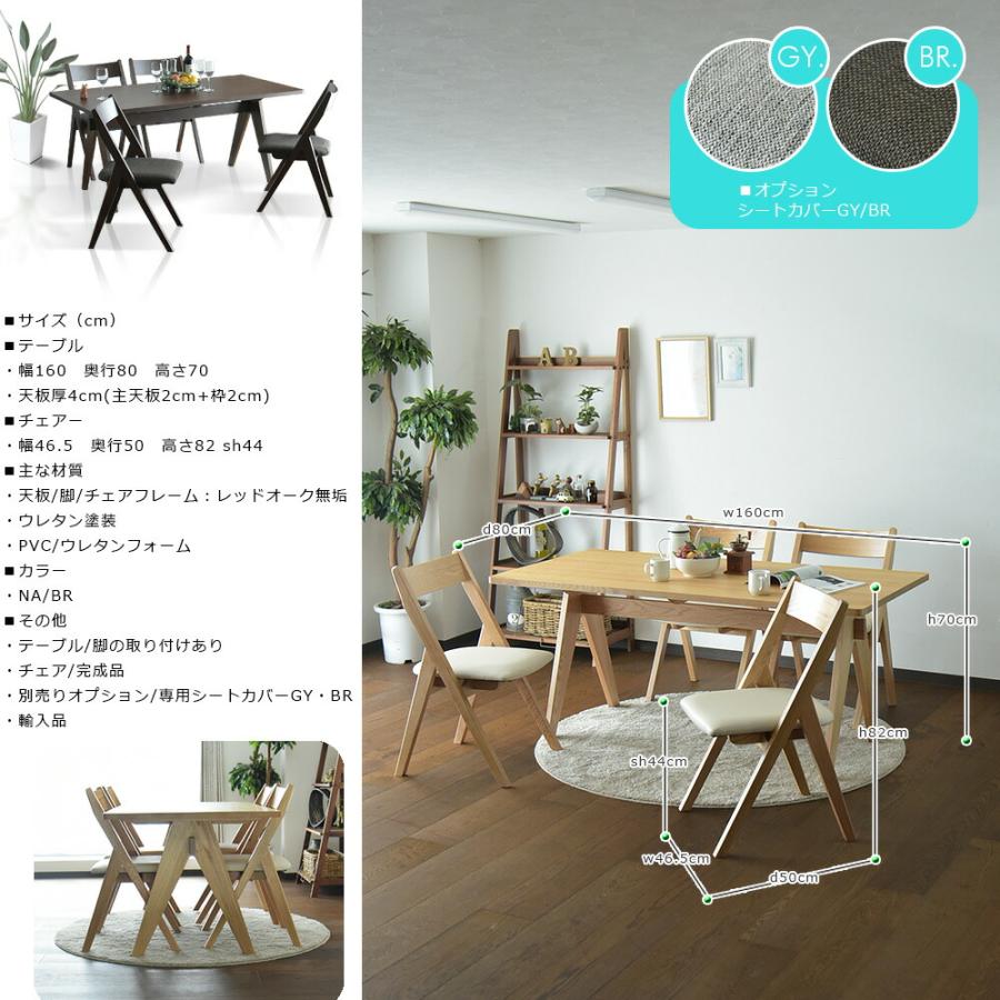 ダイニングテーブルセット 4人掛け 160cm テーブルセット 食卓 5点セット オーク 無垢テーブル 4人用 ブラウン ナチュラル 別売りシートカバー おしゃれ_14