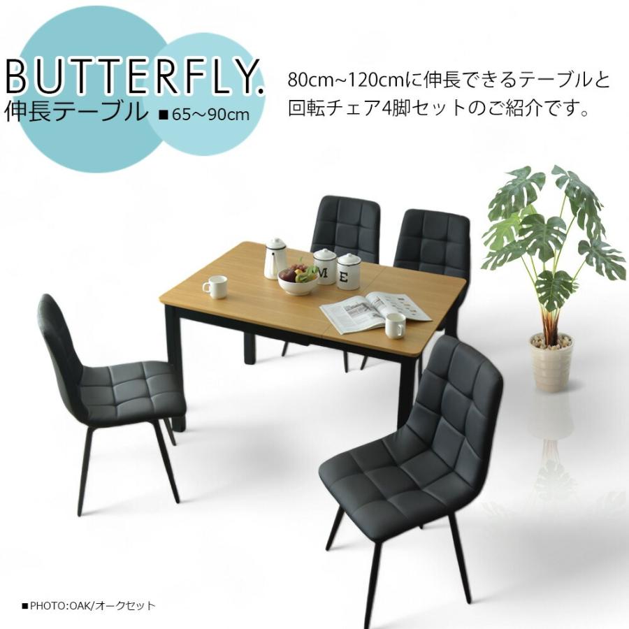 ダイニングテーブルセット 80cm 120cm 伸縮 伸長式 2人掛け 4人掛け 5 