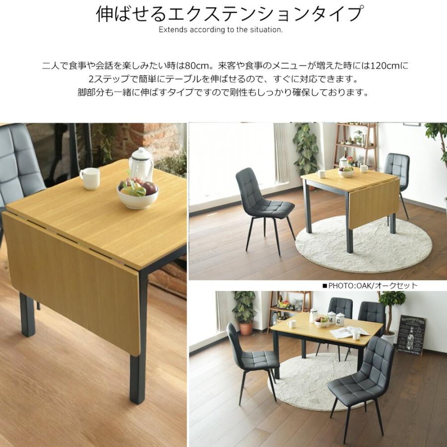 ダイニングテーブルセット 80cm 120cm 伸縮 伸長式 2人掛け 4人掛け 5 