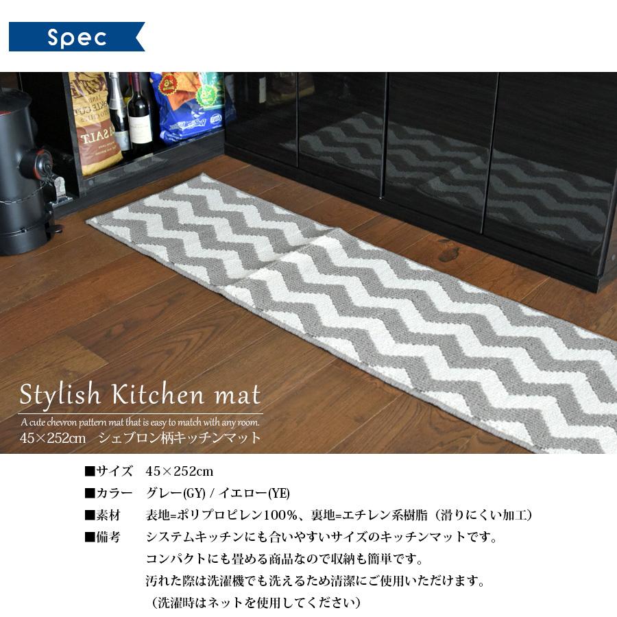 キッチンマット おしゃれ 北欧 45cm 252cm シェブロン柄 オールシーズン 滑り止め ラグ マット 洗える 柄 Ikh 052 ファニチャーマックス 通販 Yahoo ショッピング