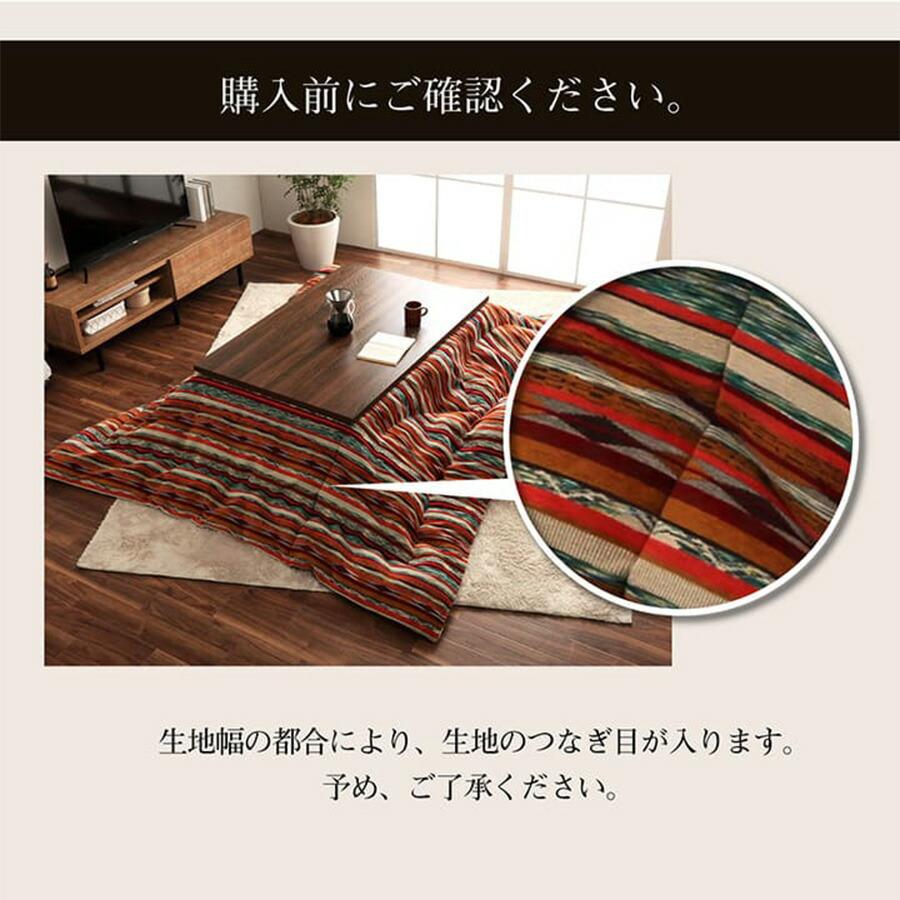 こたつ布団 長方形 日本製 シェニール ストライプ調 カラフル エスニック ブルー 約200×290cm 北欧 おしゃれ 上品 モダン コンパクト かわいい 掛け布団_11