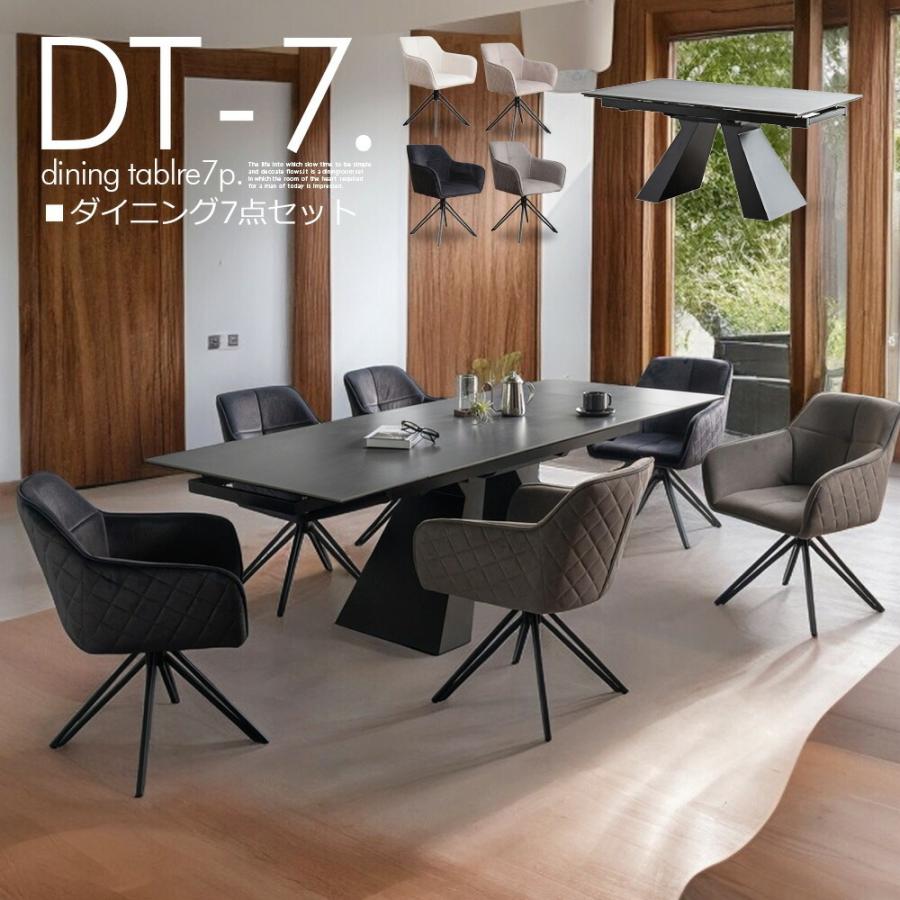 無料開梱設置付き 伸長タイプ セラミック ダイニングテーブルセット 6