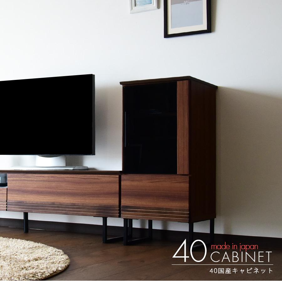 キャビネット 日本製 幅40 脚付き テレビサイド テレビ横